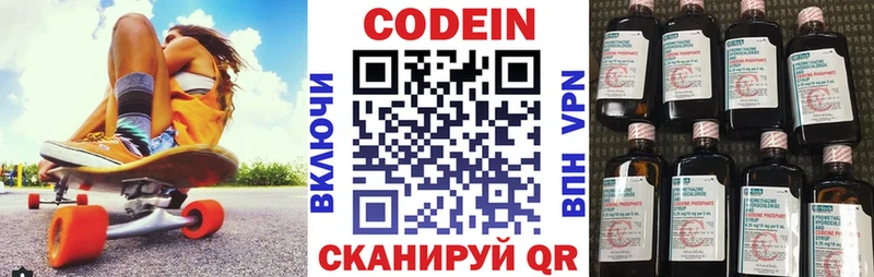 купить цена Новый Оскол Кодеин напиток Lean (лин)